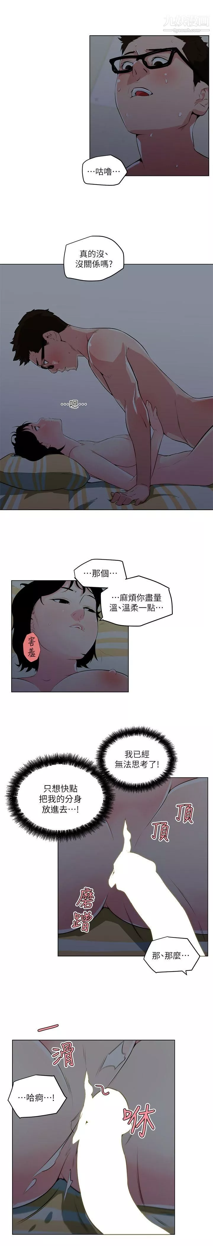 打開她的苞第11話-人生和XX要看時機