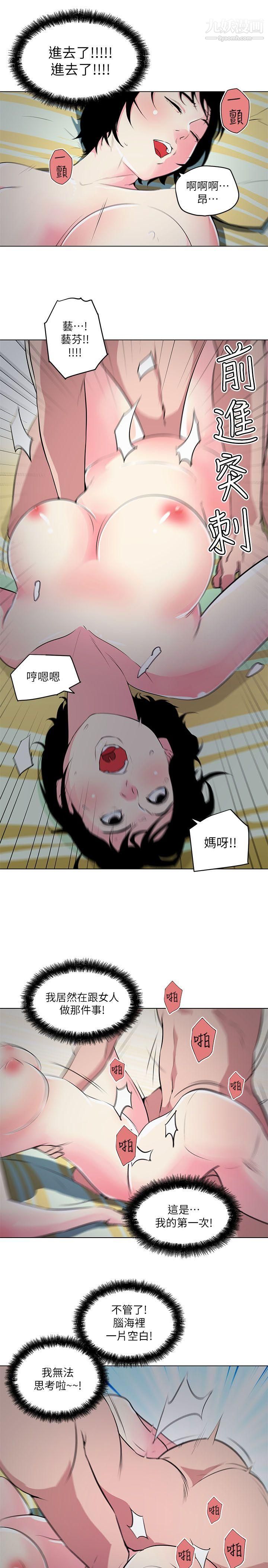 打開她的苞第11話-人生和XX要看時機