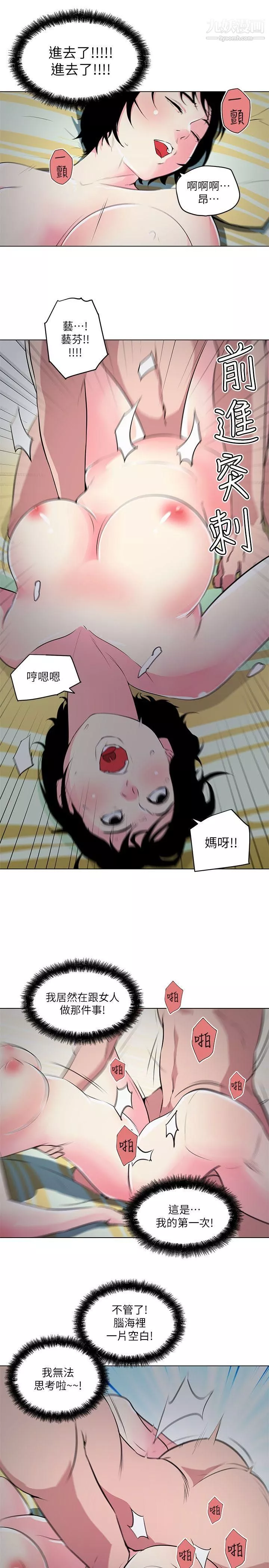 打開她的苞第11話-人生和XX要看時機