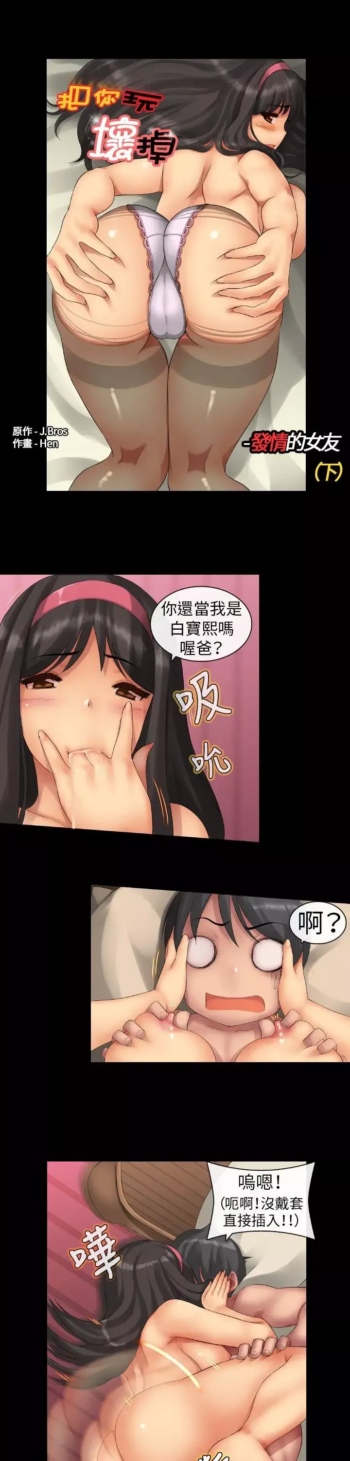 把你玩壞掉第二集