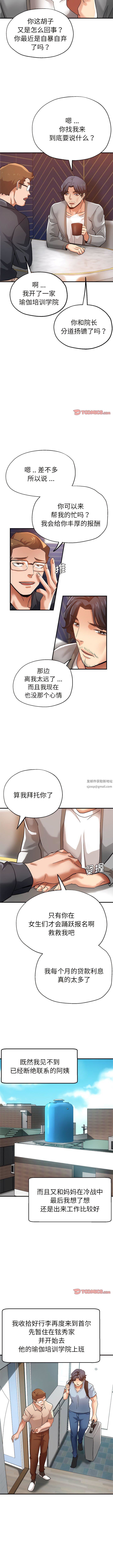 瑜珈初体验第29话