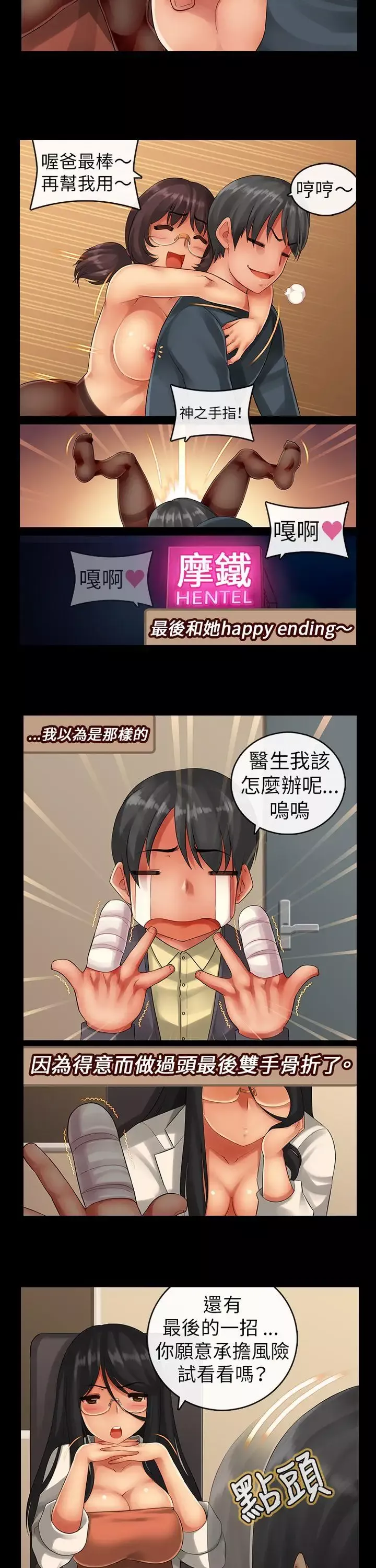 把你玩壞掉第四集