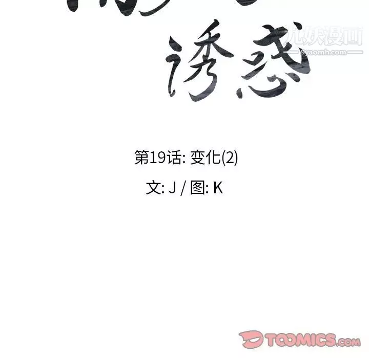 雨聲的誘惑第19話