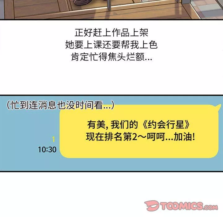 想做你的助手第11話