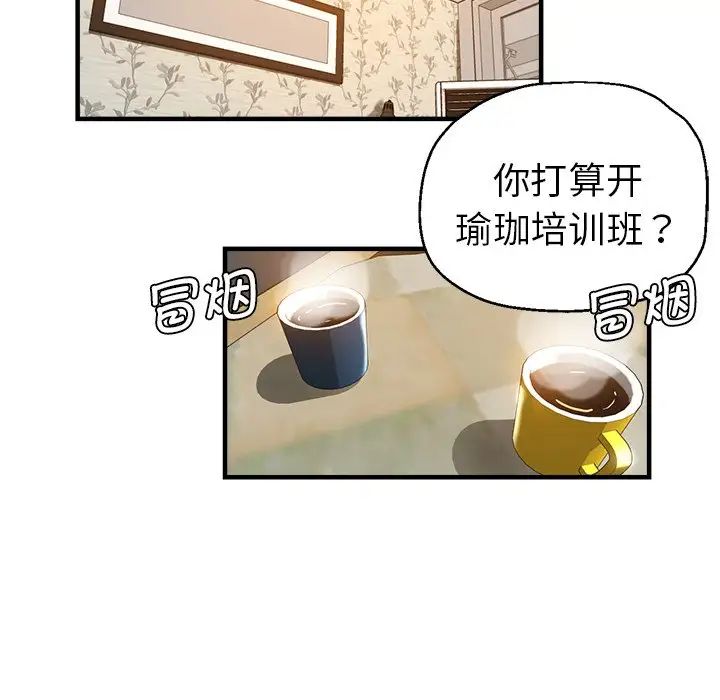 瑜珈初体验第37话