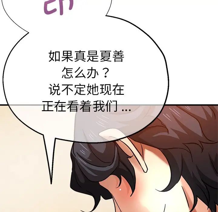 瑜珈初体验第38话