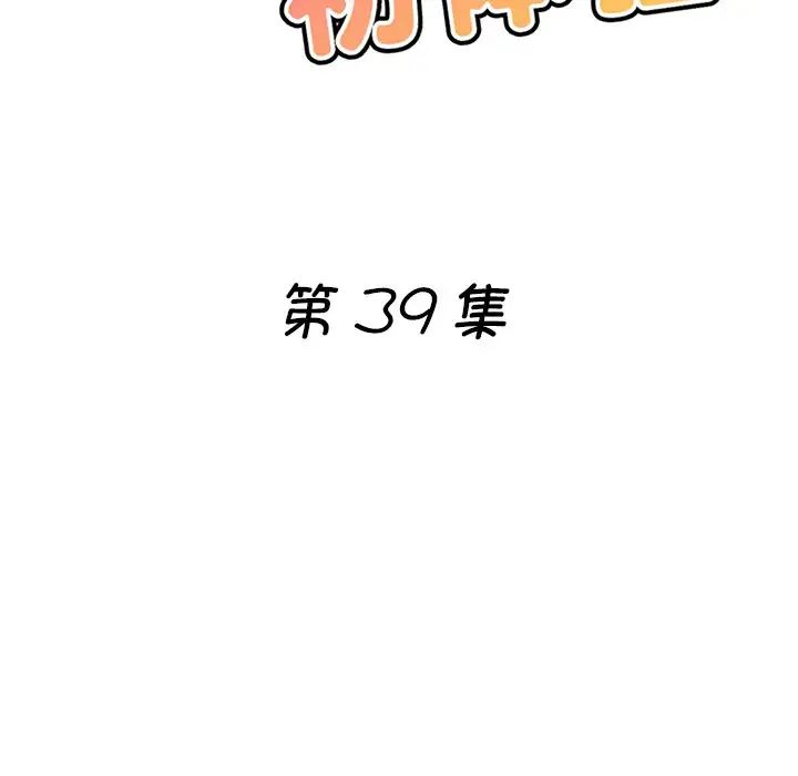瑜珈初体验第39话
