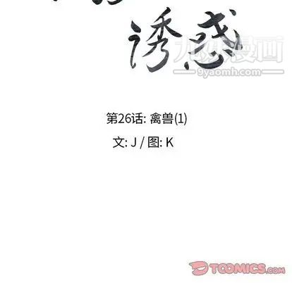 雨声的诱惑第26话