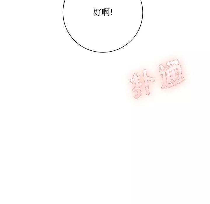 想做你的助手第18話