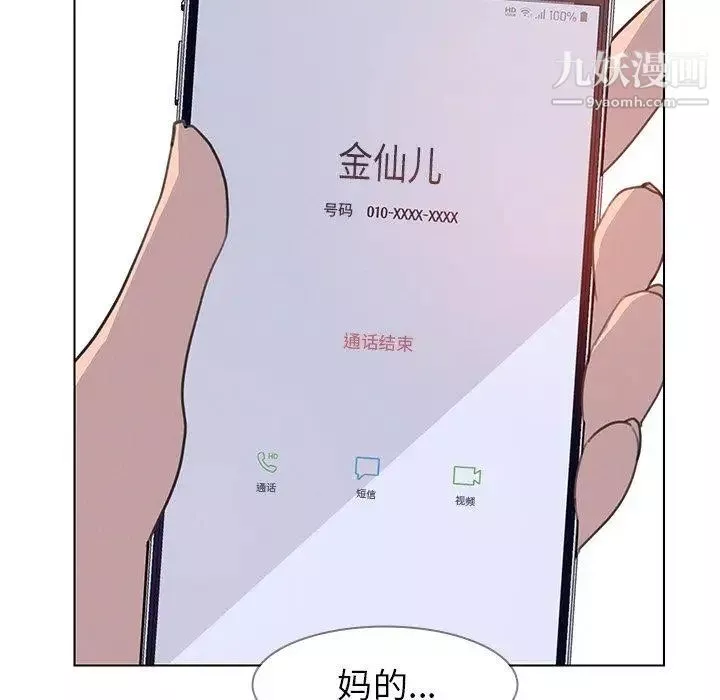雨聲的誘惑第30話