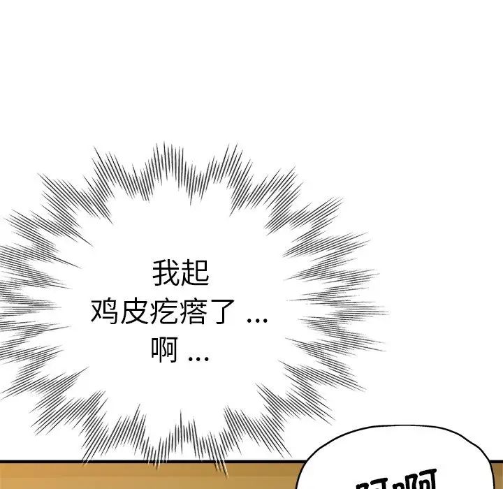 瑜珈初体验第44话