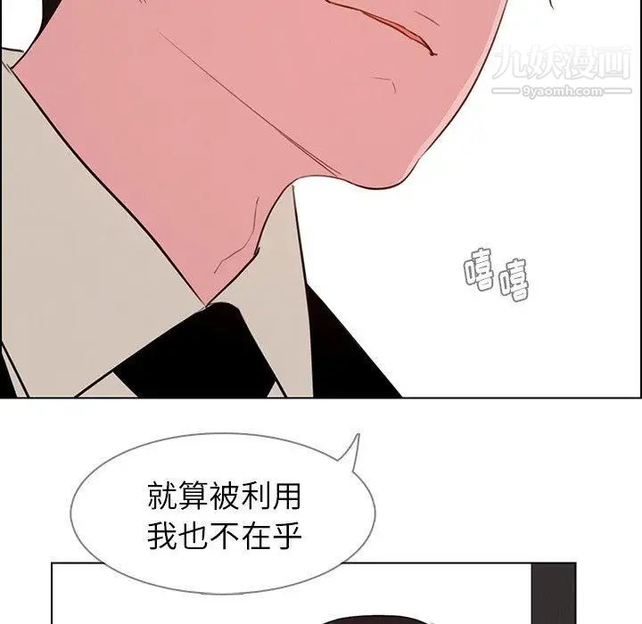 雨聲的誘惑第31話