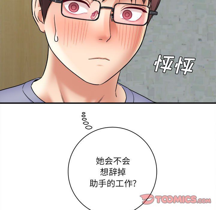 想做你的助手第19话