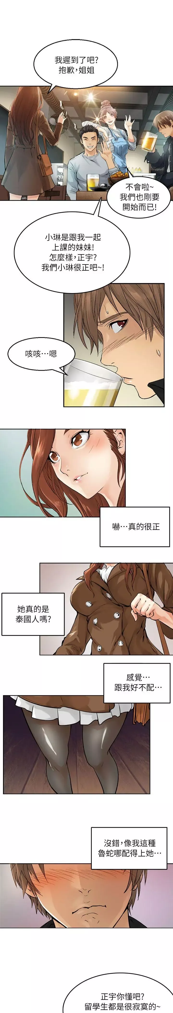 交換學生第1話