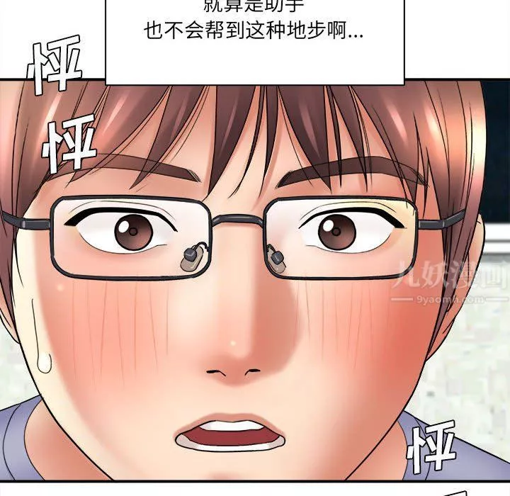 想做你的助手第20話