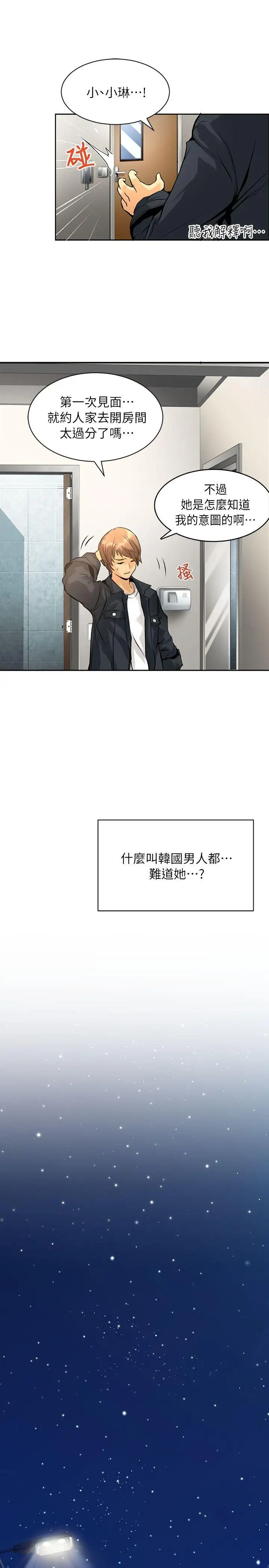 交换学生第1话