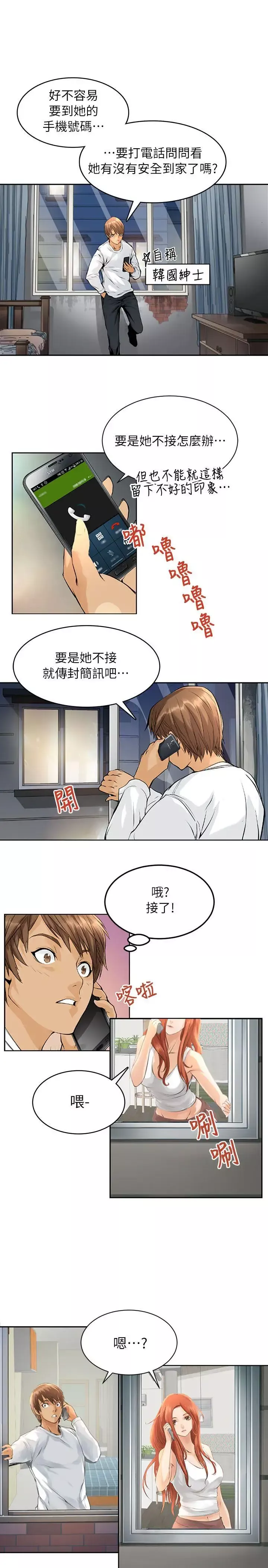 交換學生第1話