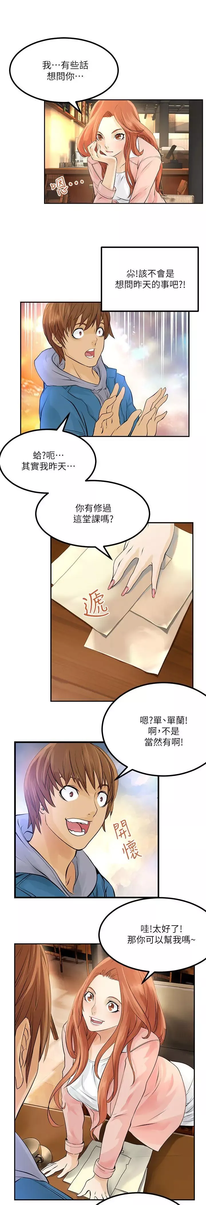交換學生第2話