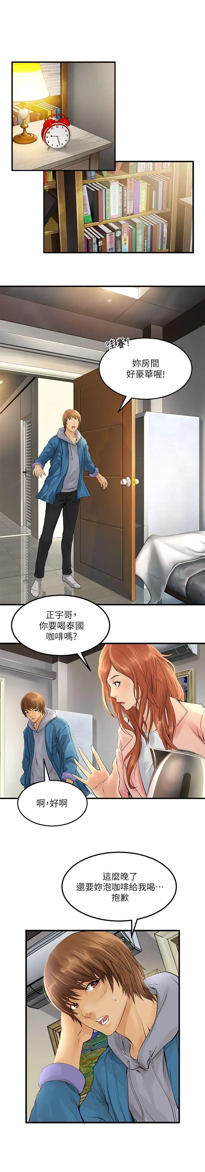 交換學生第3話