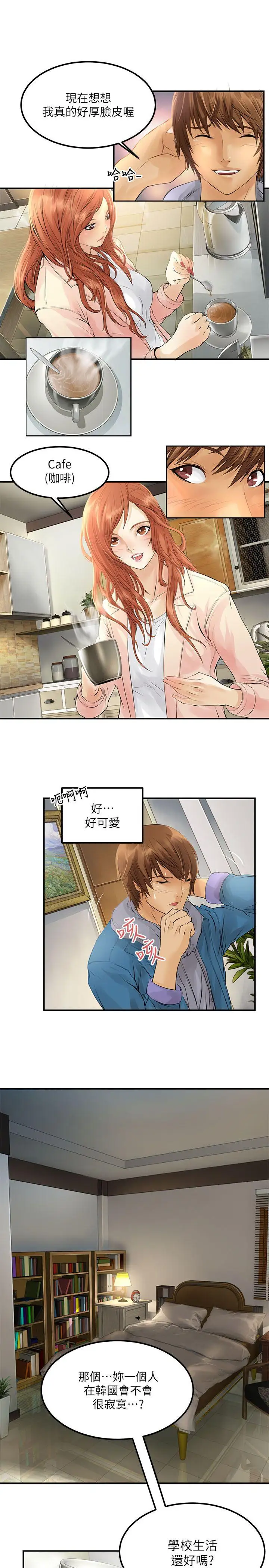 交换学生第3话