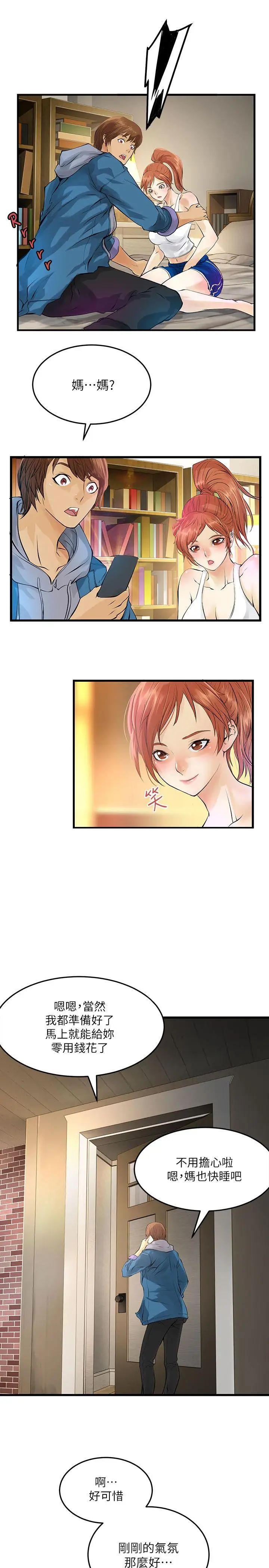 交換學生第3話