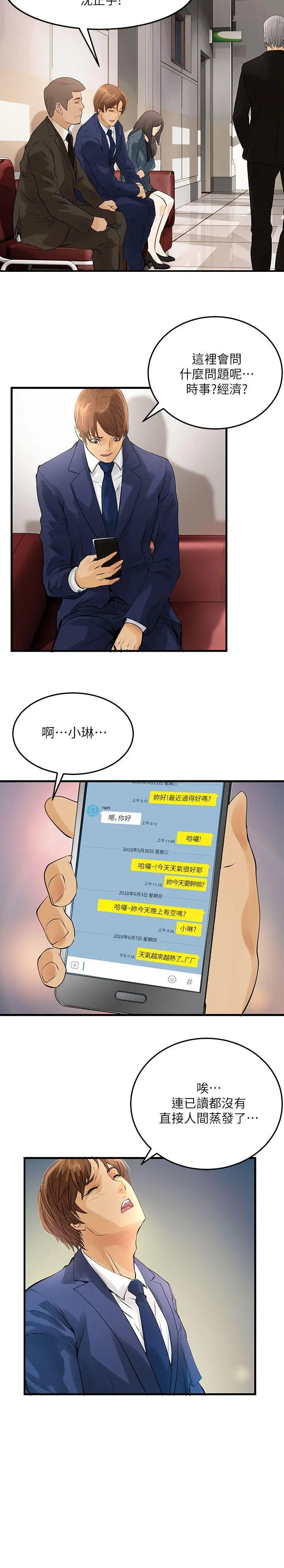 交換學生第3話