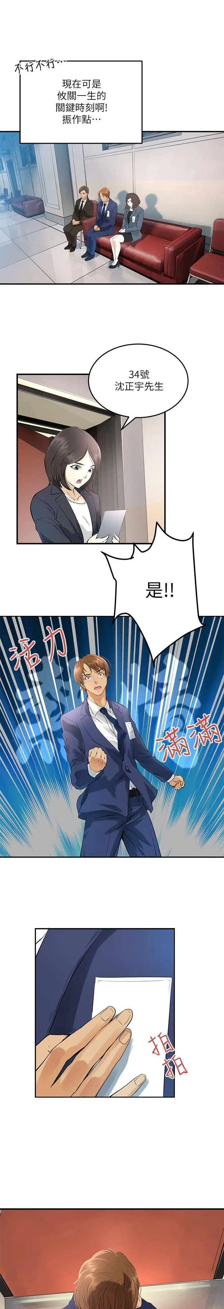 交換學生第3話