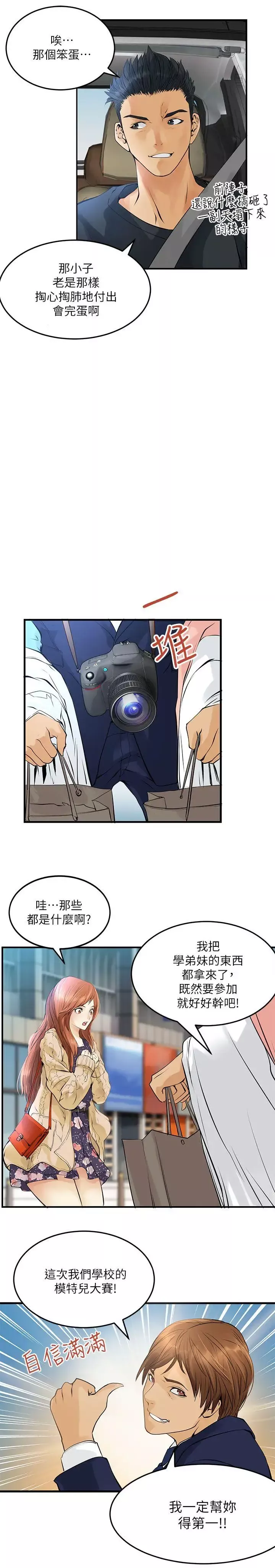 交換學生第4話