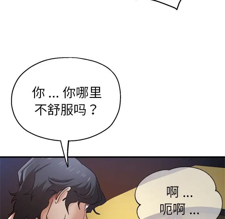 瑜珈初体验第46话