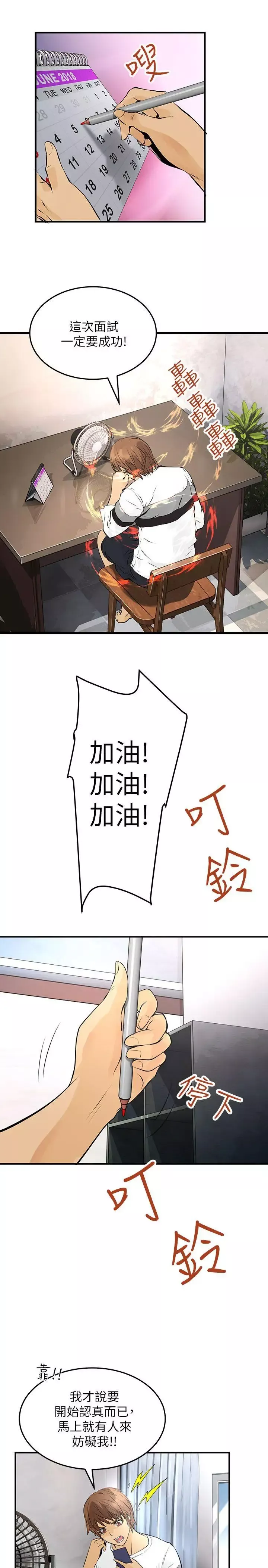 交換學生第6話