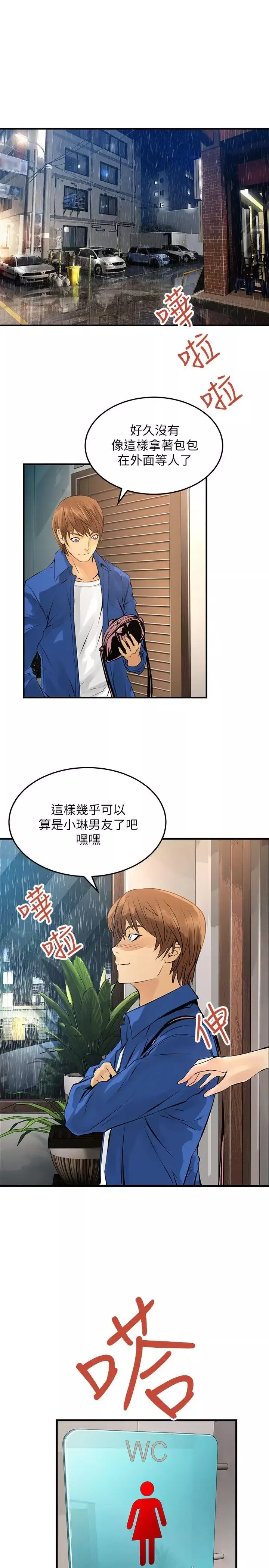 交換學生第6話