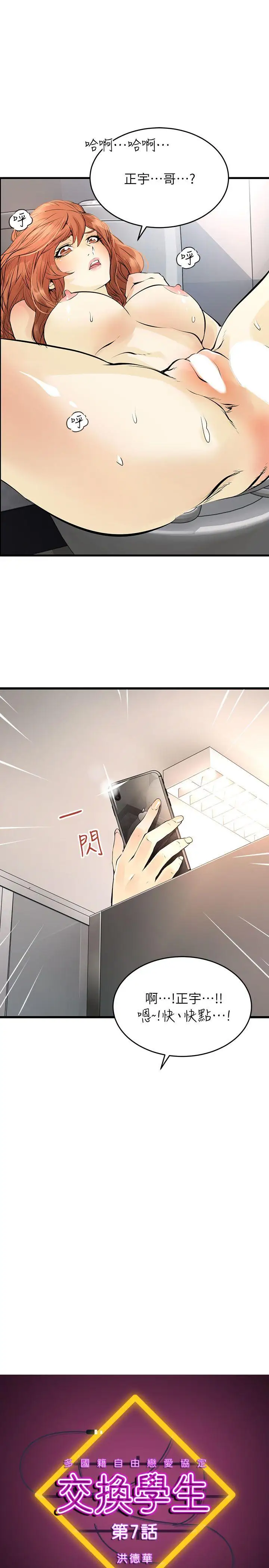 交換學生第7話