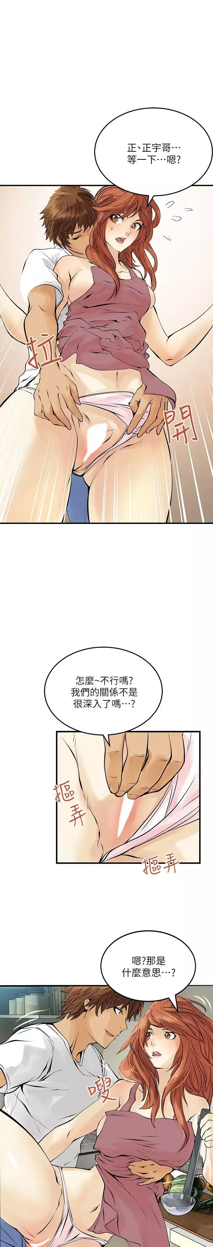 交換學生第7話