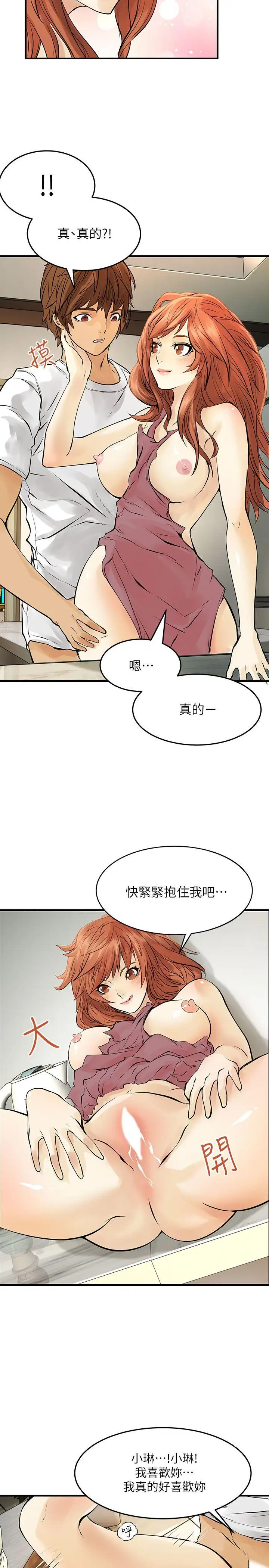 交換學生第7話