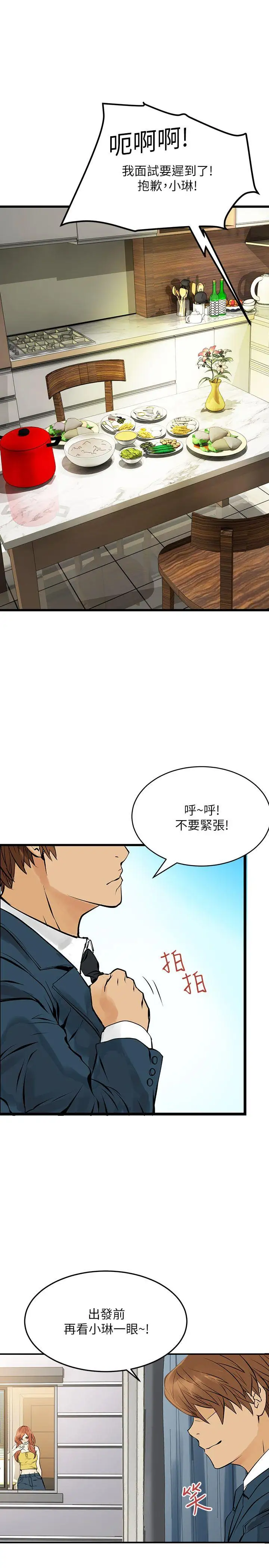 交换学生第7话