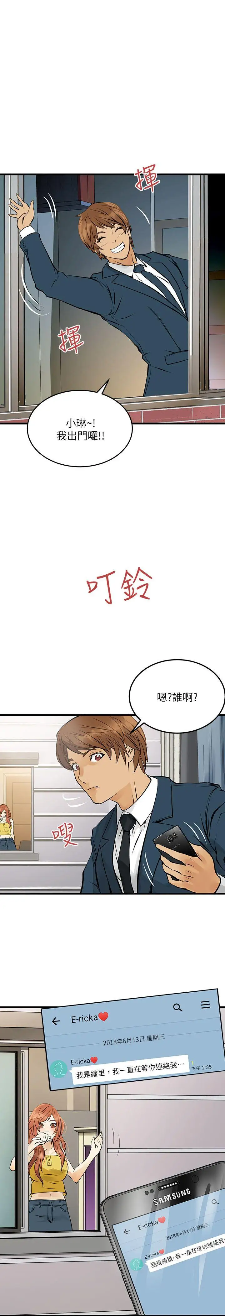 交换学生第7话