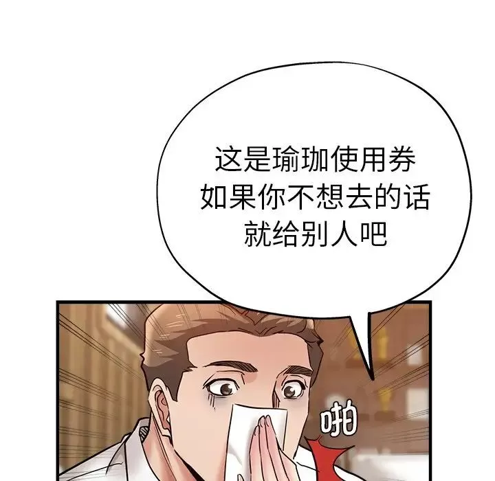 瑜珈初體驗第46話