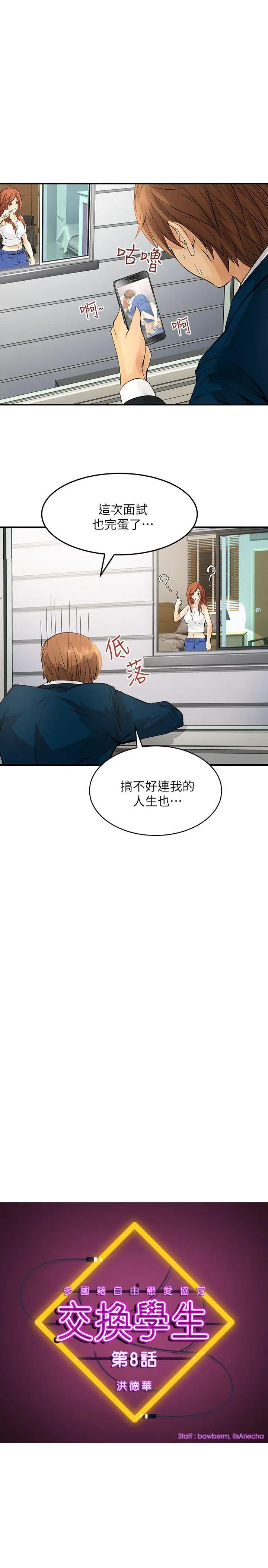 交換學生第8話