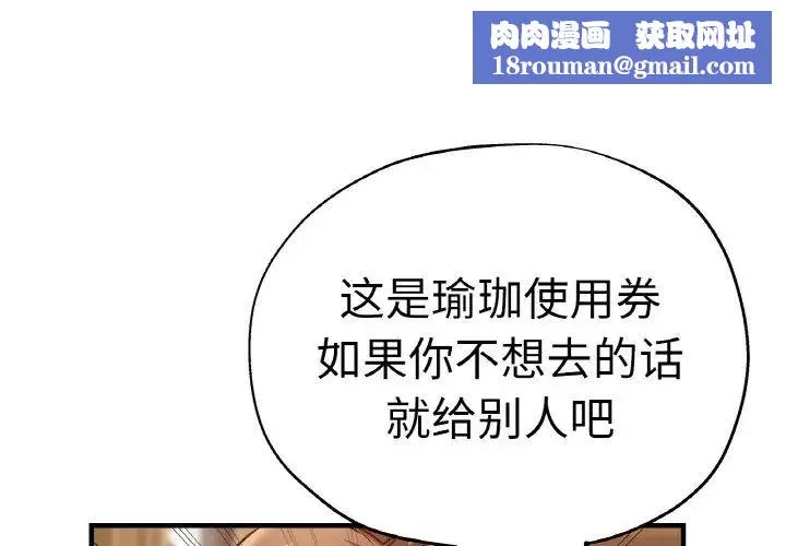 瑜珈初體驗第47話