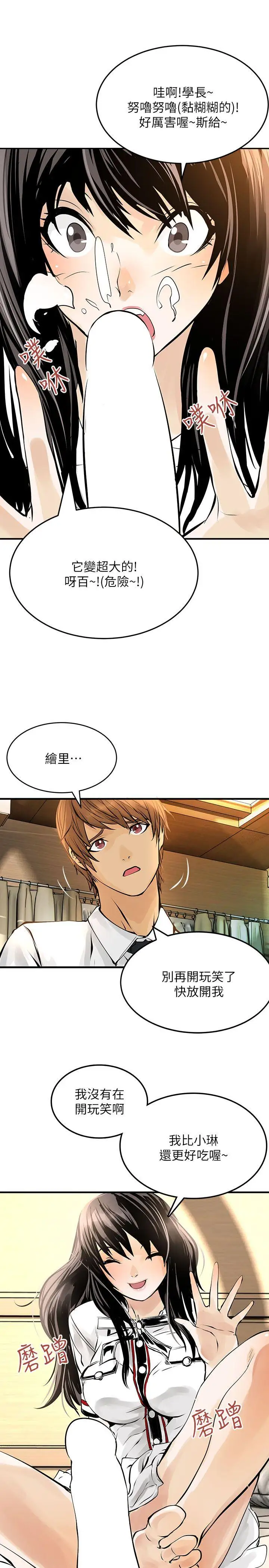 交換學生第8話