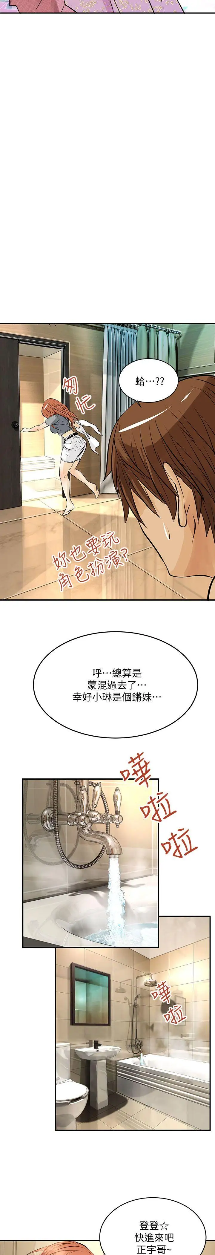 交换学生第9话