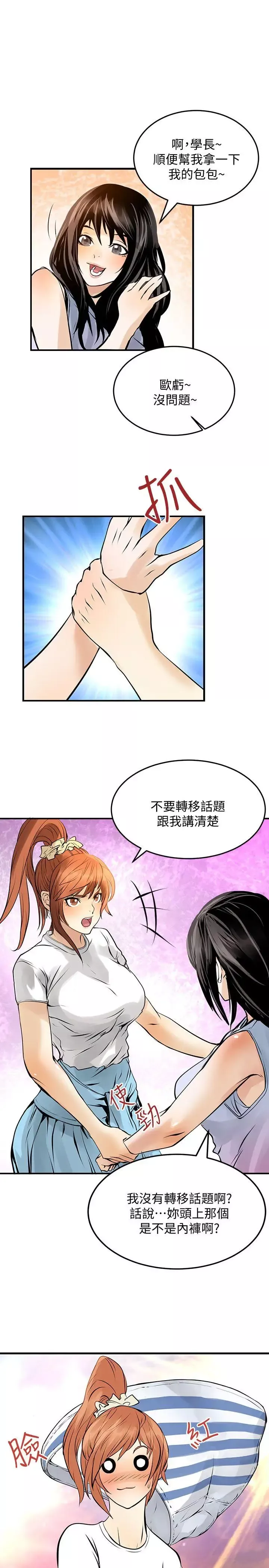 交換學生第11話