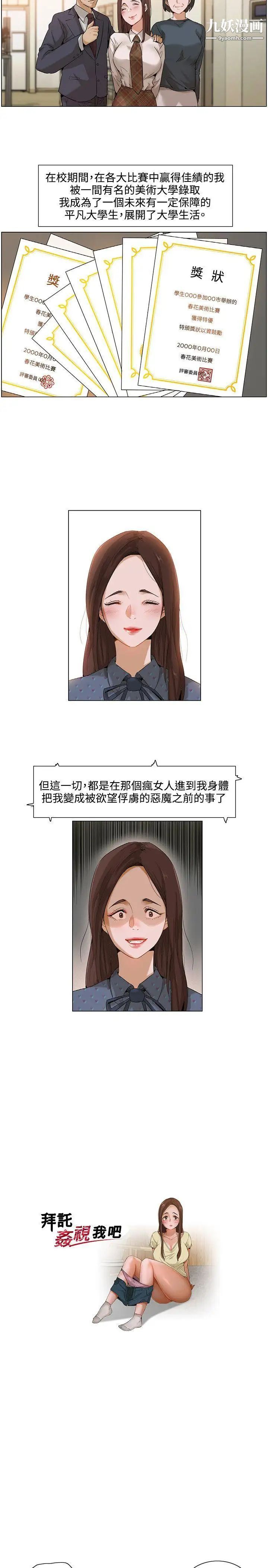 拜託，姦视我吧第1话