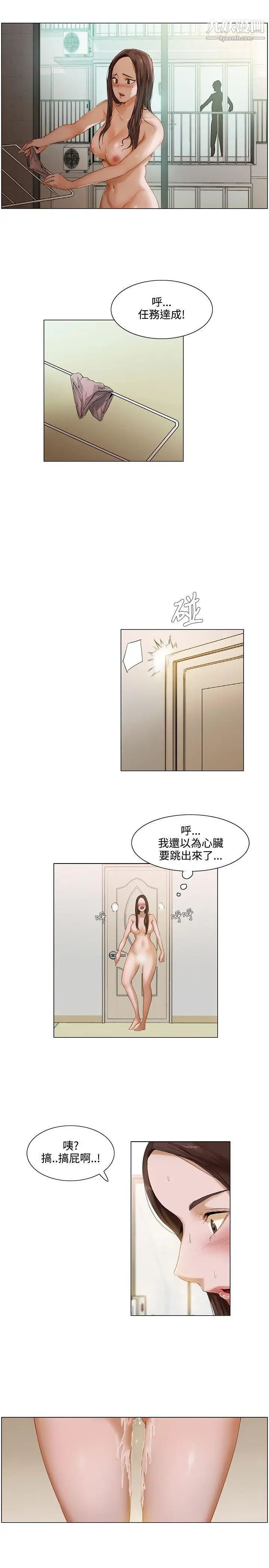 拜託，姦視我吧第1話