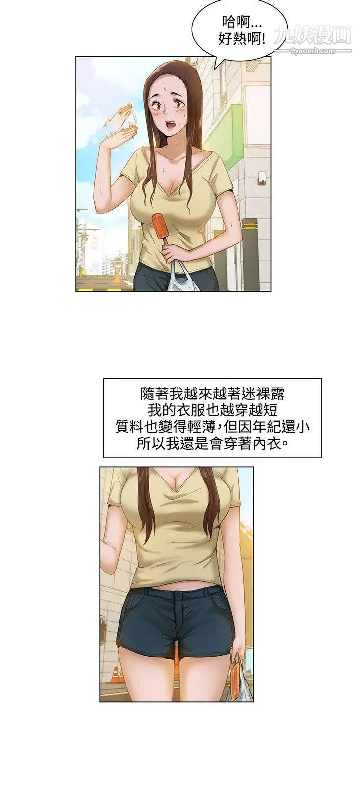 拜託，姦視我吧第3話