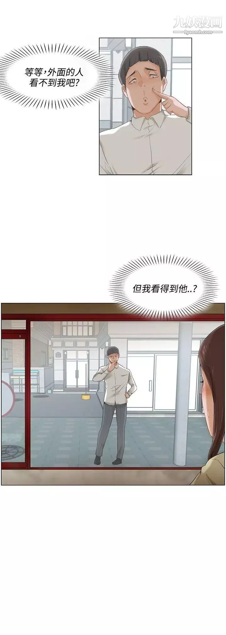 拜託，姦視我吧第3話