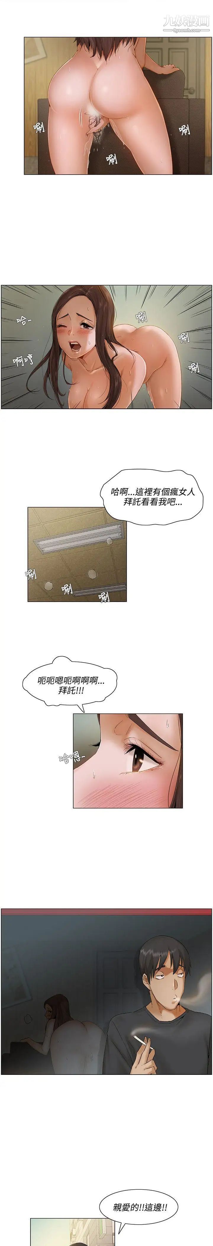 拜託，姦视我吧第4话