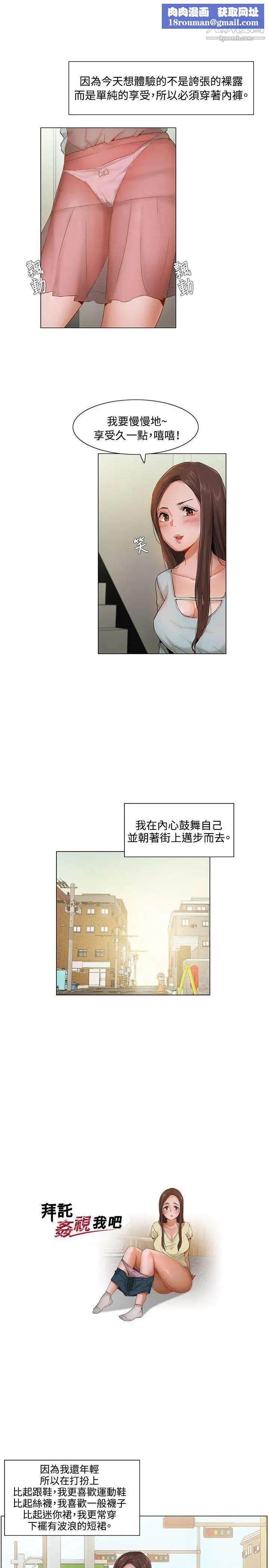 拜託，姦視我吧第6話