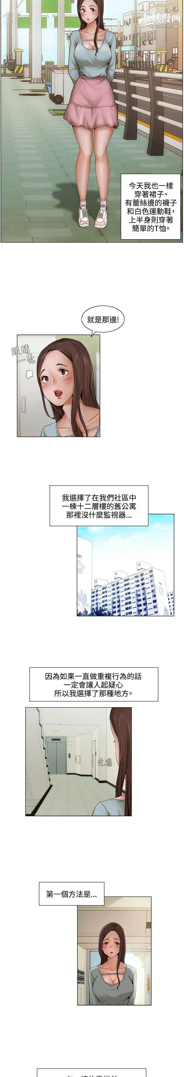 拜託，姦视我吧第6话