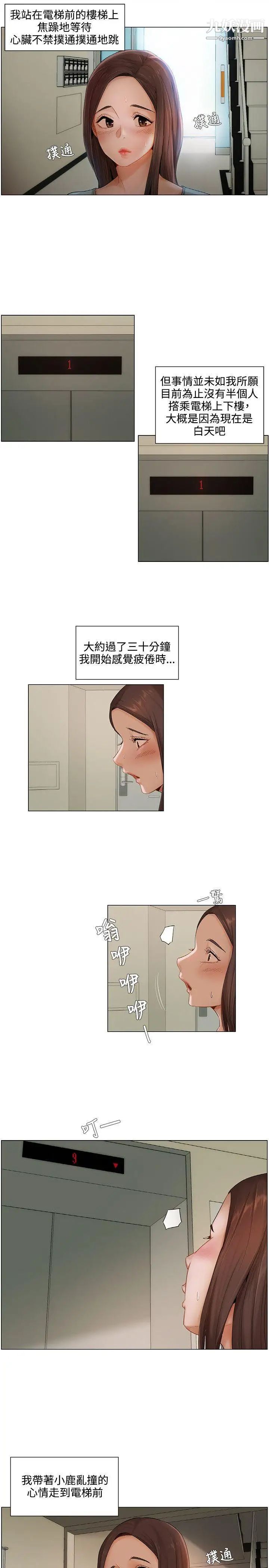 拜託，姦視我吧第6話